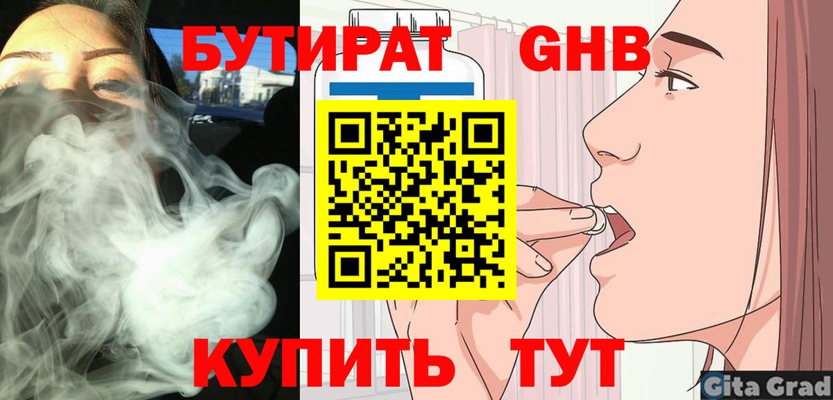 Бутират GHB  Вход с VPN  БУТИРАТ  Рузаевка 