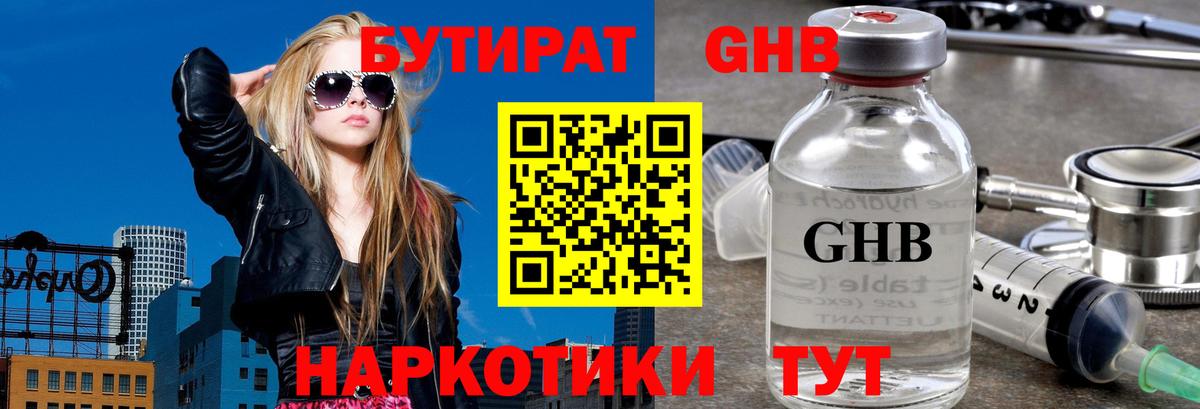 БУТИРАТ Butirat Рузаевка