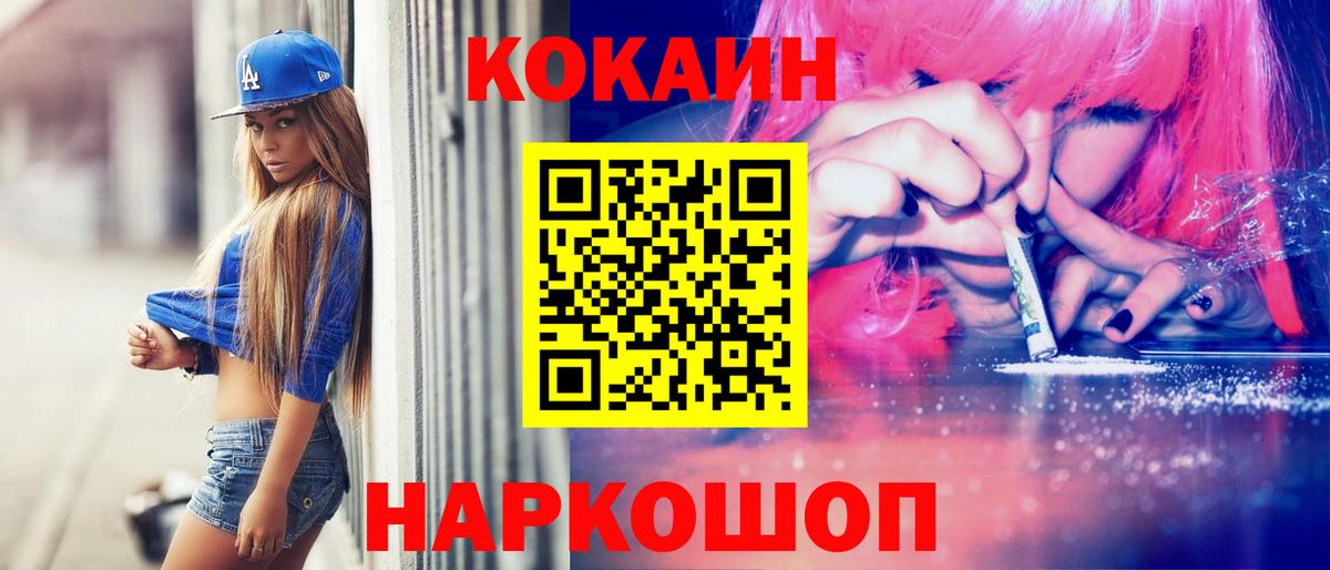 COCAIN  Кокаин Fish Scale  Вход с VPN  Рузаевка  COCAIN Колумбийский 