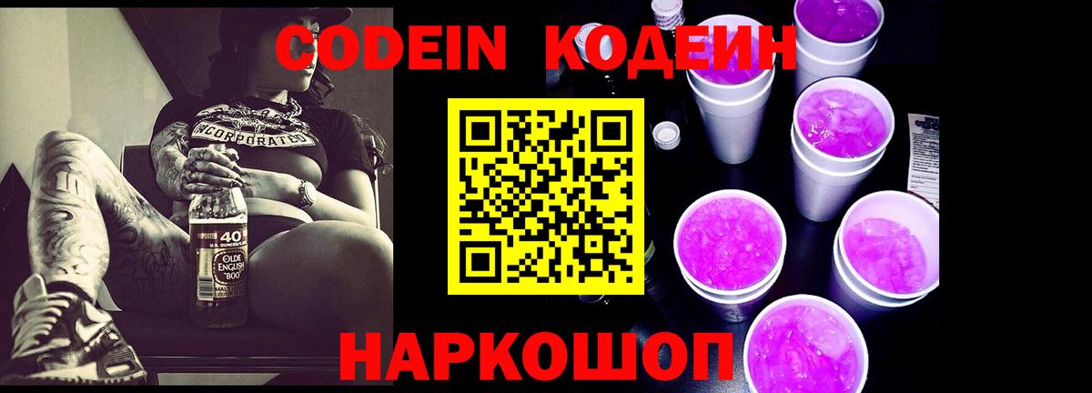 Рузаевка  Кодеин напиток Lean (лин)  Кодеин напиток Lean (лин)  Вход с VPN 