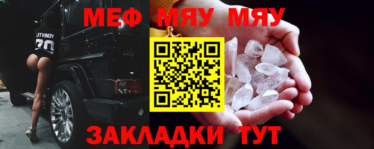 МЯУ-МЯУ mephedrone  OMG как зайти  Рузаевка  Меф  Мефедрон 4 MMC  Вход с VPN 