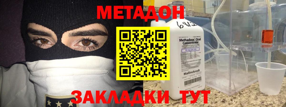 Рузаевка  Метадон methadone  Вход с VPN  Метадон мёд 
